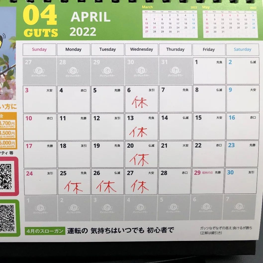 こんにちは！4月、5月の定休日お知らせです！よろしくお願い致します！#レンタカー#ガッツレンタカー#格安レンタカー#レンタカー大阪安い #レンタカー堺